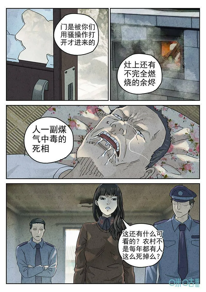极刑饭僵尸王漫画漫画,第347话：虫合蜊鲈鱼煲（六）2图