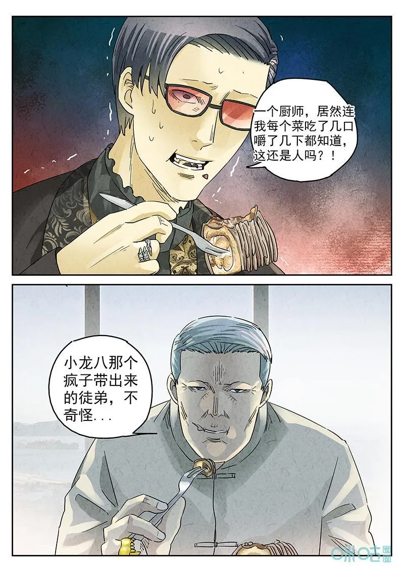 极刑·饭漫画,第355话：手信蒙布朗卷（三）2图