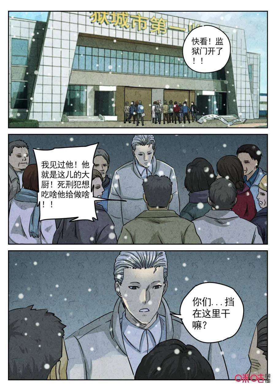 极刑·饭漫画免费下拉式漫画,第234话：炖河豚鱼鳍酒62图