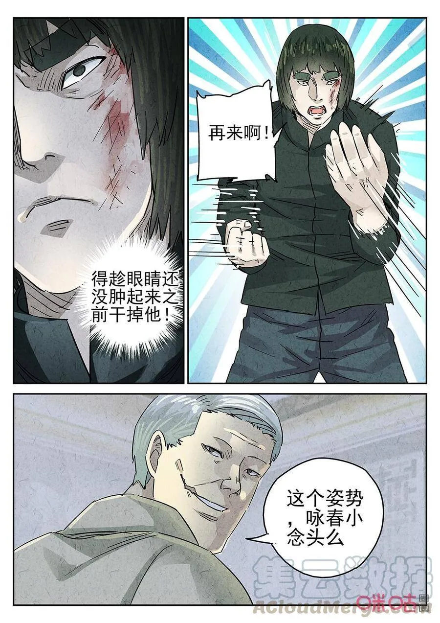 极刑饭僵尸王漫画漫画,第251话：肉心蛋31图