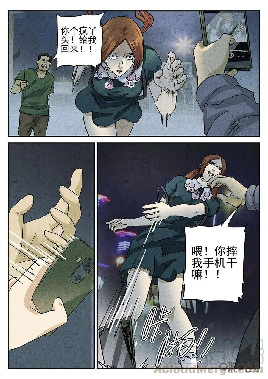 极刑饭全集免费下拉式漫画,第196话1图