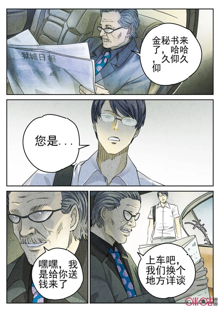 极刑饭257漫画全集免费漫画,第113话2图