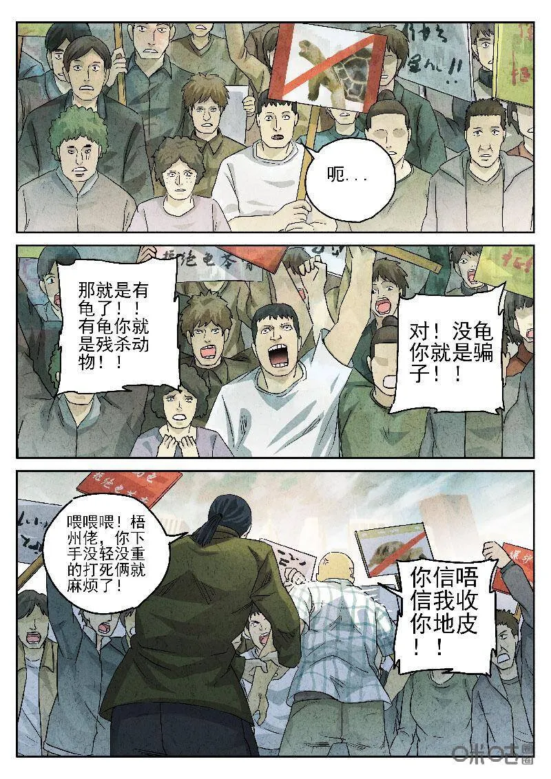 极刑·饭漫画,第199话2图