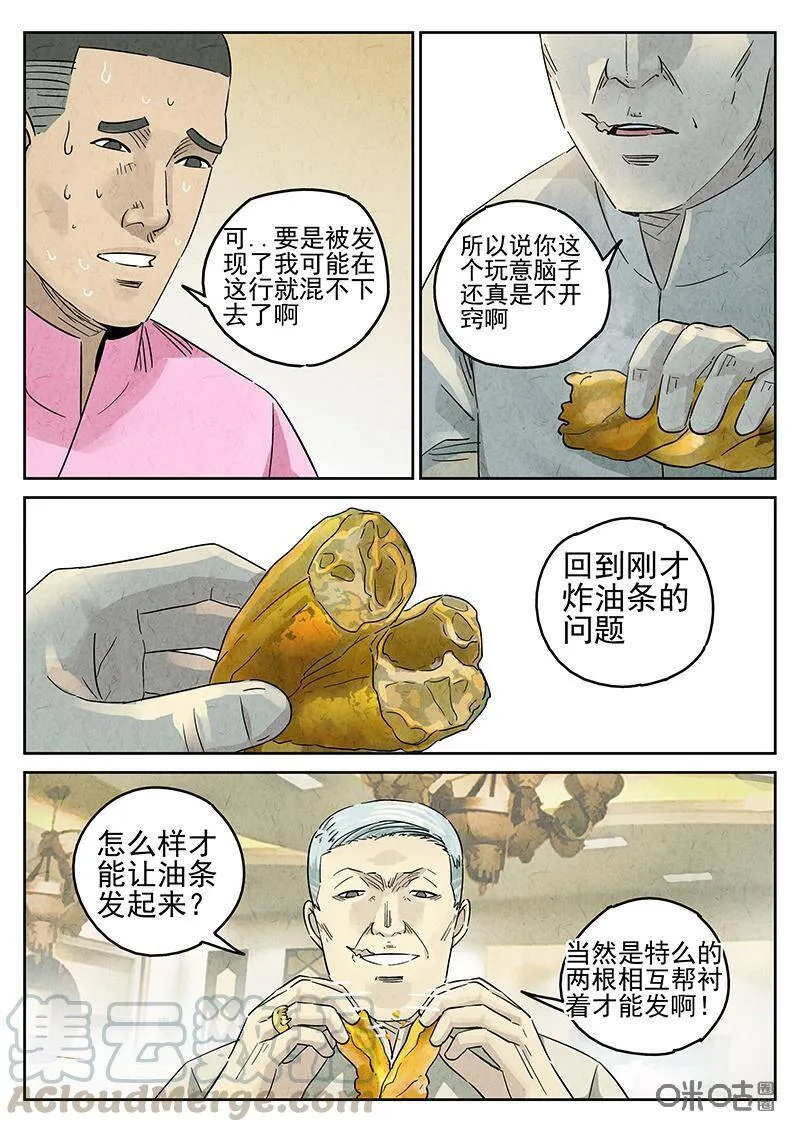 极刑·饭漫画,第341话：果子干（八）1图