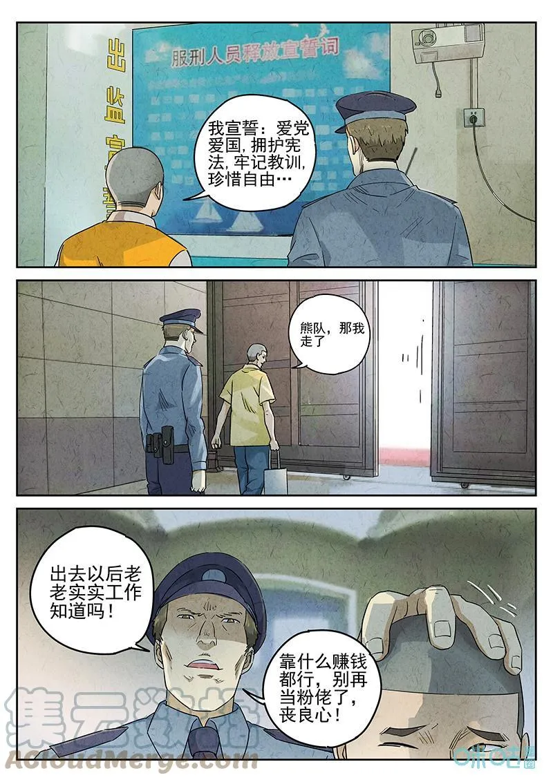 极刑·饭漫画,第358话：黄桃咕咾肉(一)1图