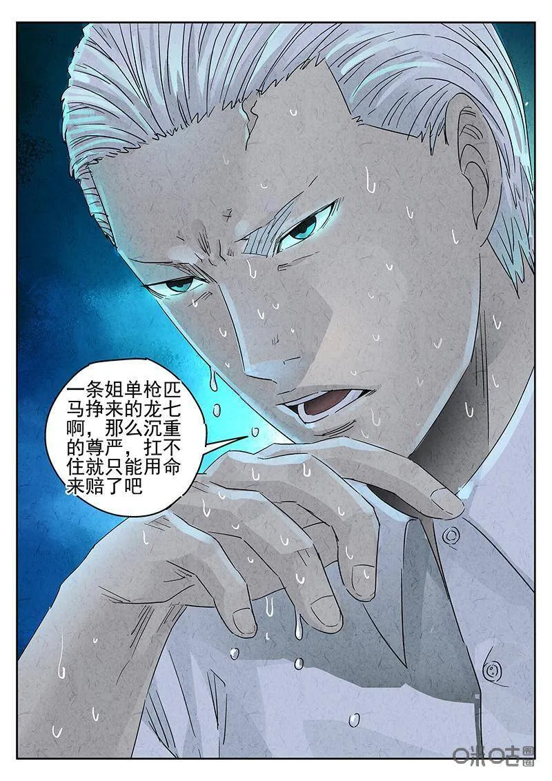 极刑饭僵尸王漫画漫画,第312话：百合乳猪（四）2图