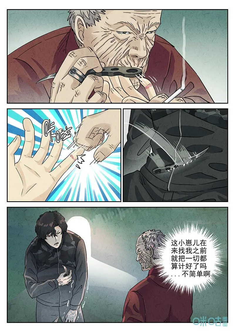 极刑·饭范禅抽的什么烟漫画,第371话：焦糖苹果（四）2图