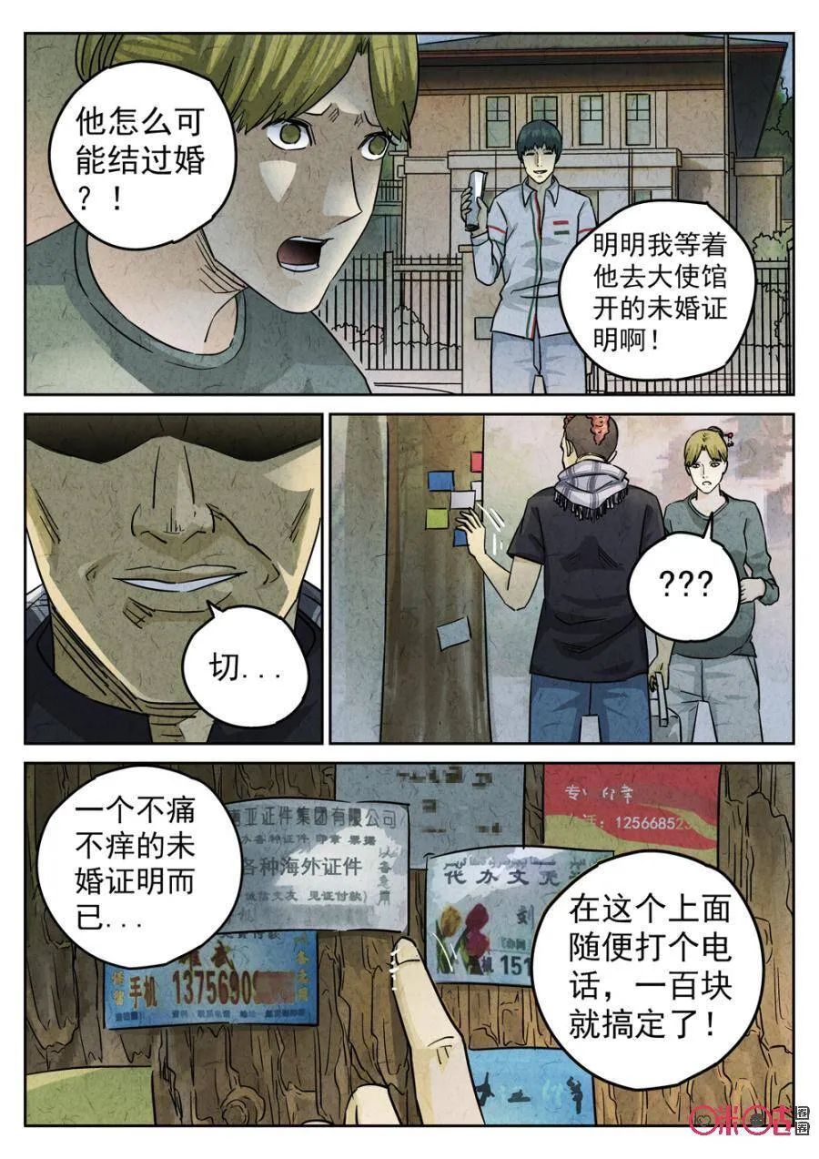 极刑饭僵尸王漫画漫画,第220话：陶锅甲鱼121图