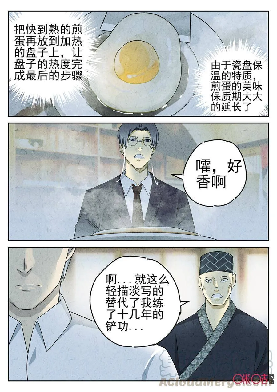 极刑·饭漫画,第86话1图