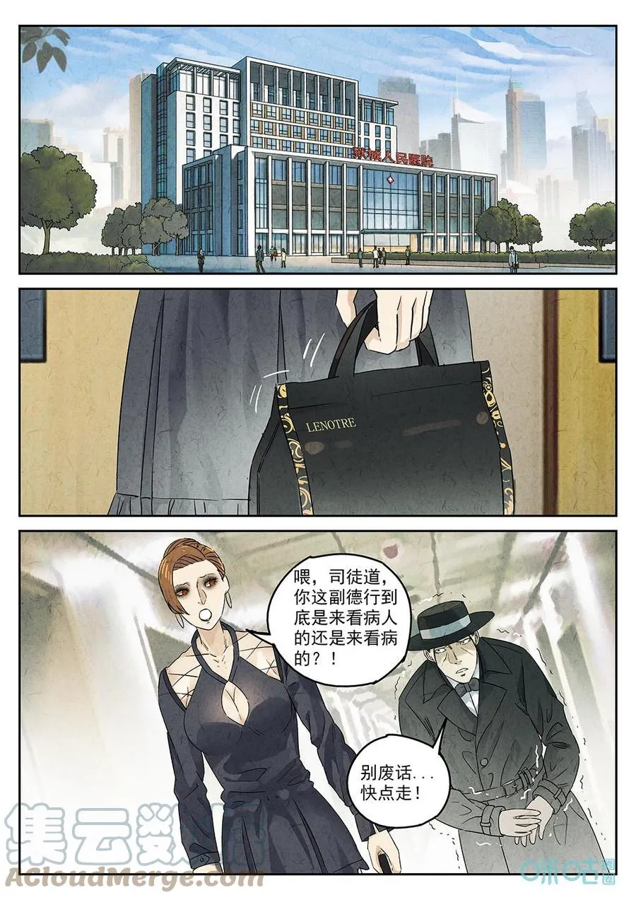 极刑·饭范禅抽的什么烟漫画,第356话：手信蒙布朗卷（四）1图