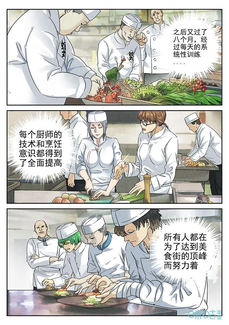 极刑饭拉面漫画,第376话：焦糖苹果（九）2图