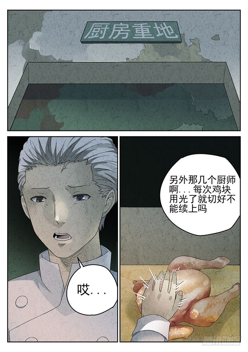 极刑饭全集免费下拉式漫画,第18话1图