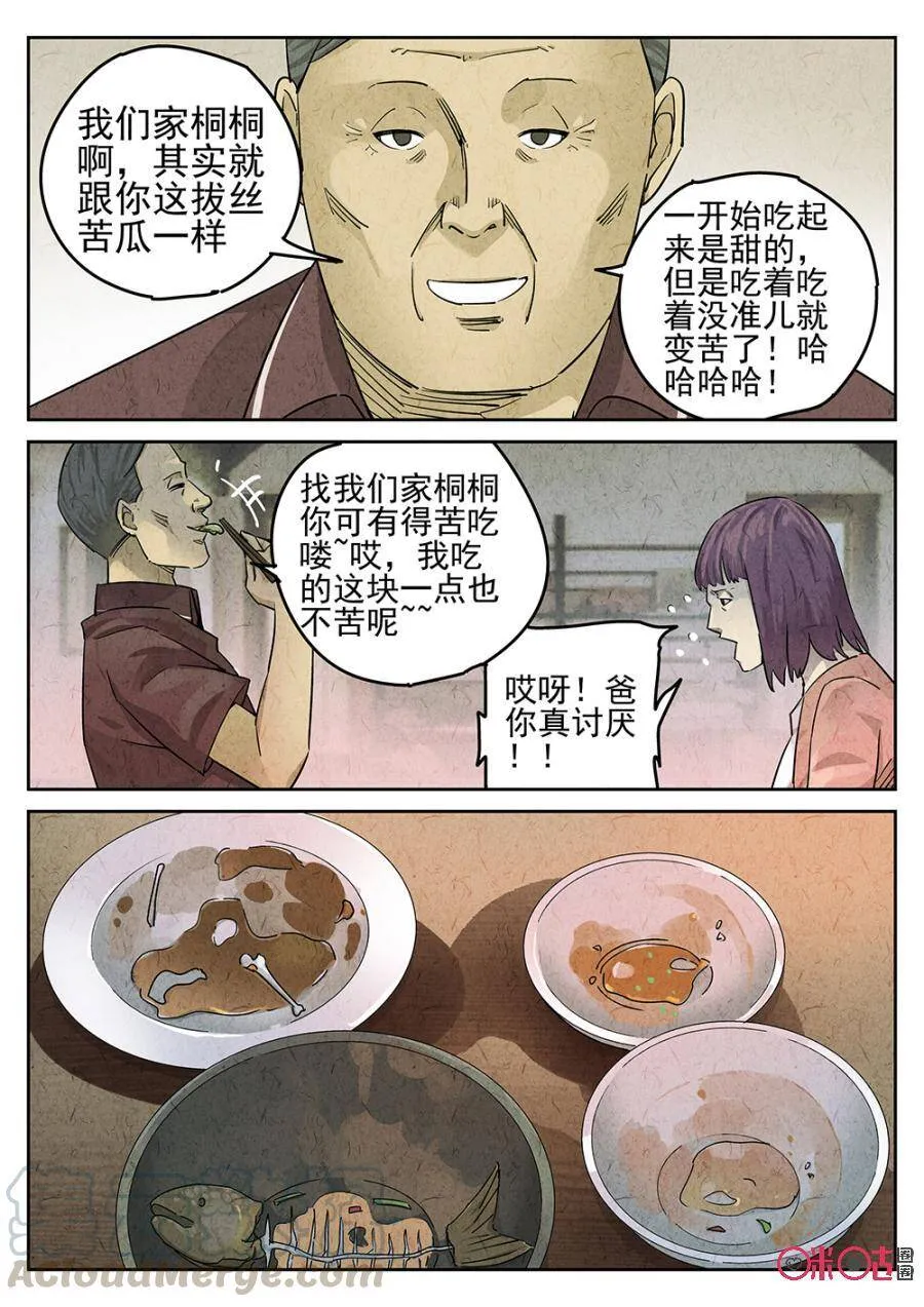 极刑·饭漫画,第105话1图