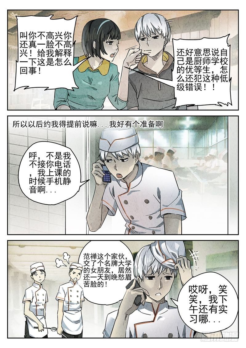 极刑·饭漫画,第46话1图