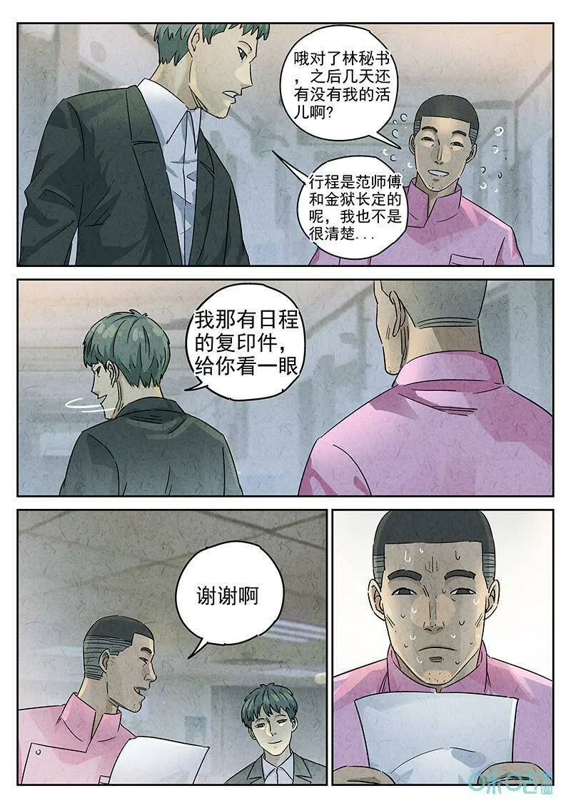 极刑饭僵尸王漫画漫画,第349话：虫合蜊鲈鱼煲（八）2图