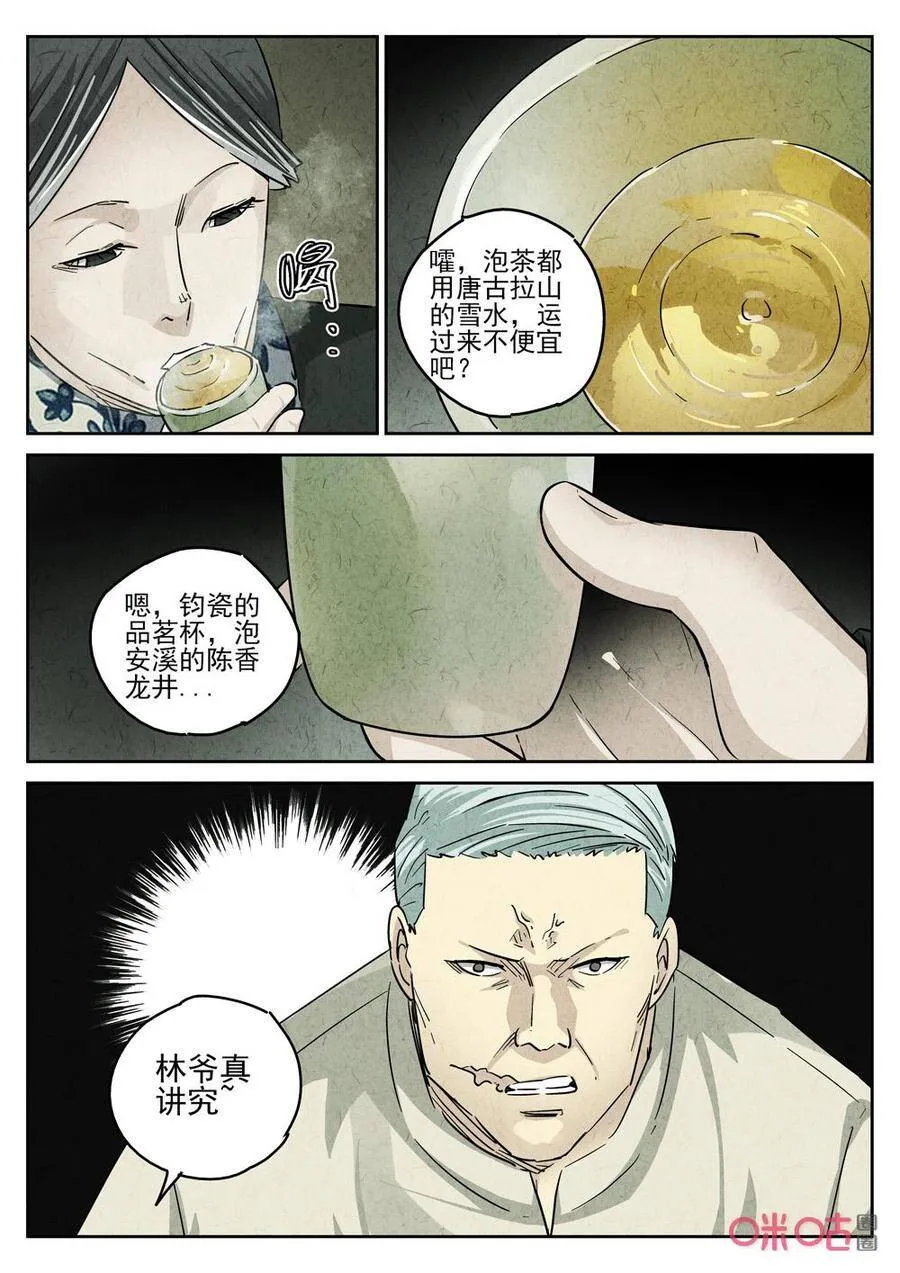 极刑·饭漫画,第250话：肉心蛋22图