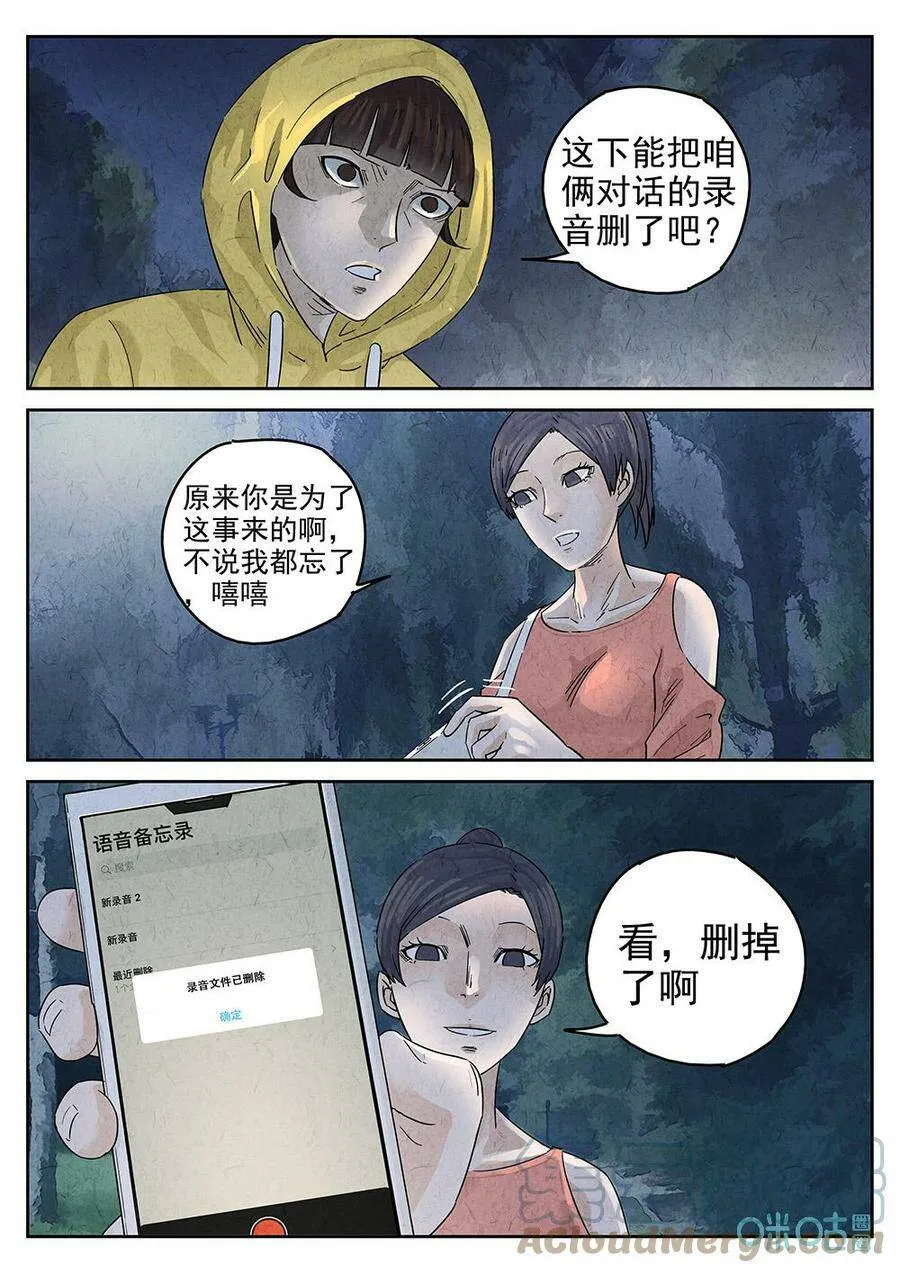 极刑·饭漫画过九反漫画,第348话：虫合蜊鲈鱼煲（七）1图