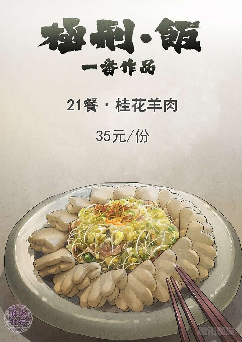 极刑·饭人物身世漫画,第72话1图