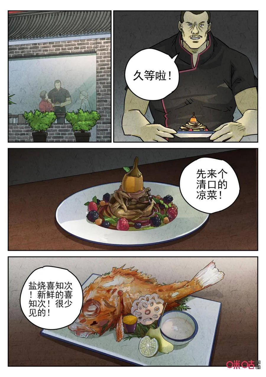极刑饭僵尸王漫画漫画,第237话：手打鱼蛋21图