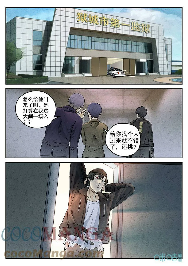 极刑饭僵尸王漫画漫画,第350话：虫合蜊鲈鱼煲（九）1图