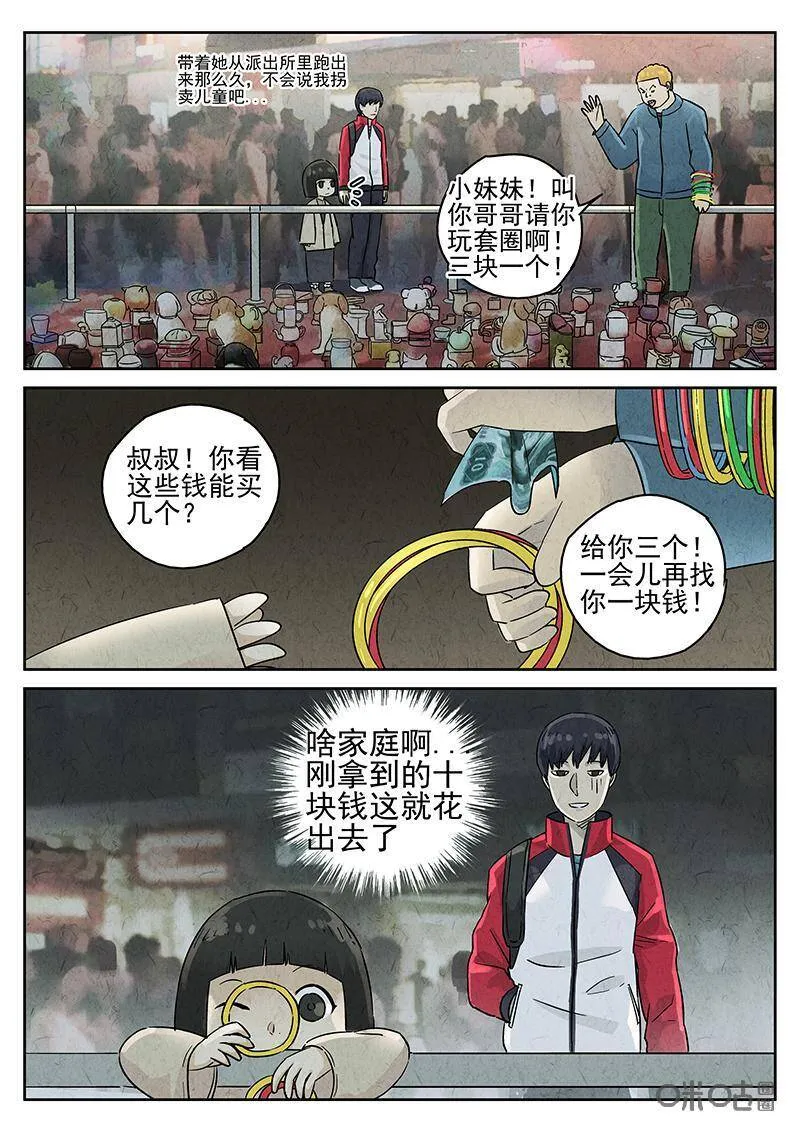 极刑·饭人物身世漫画,第326话：舒芙蕾（四）2图