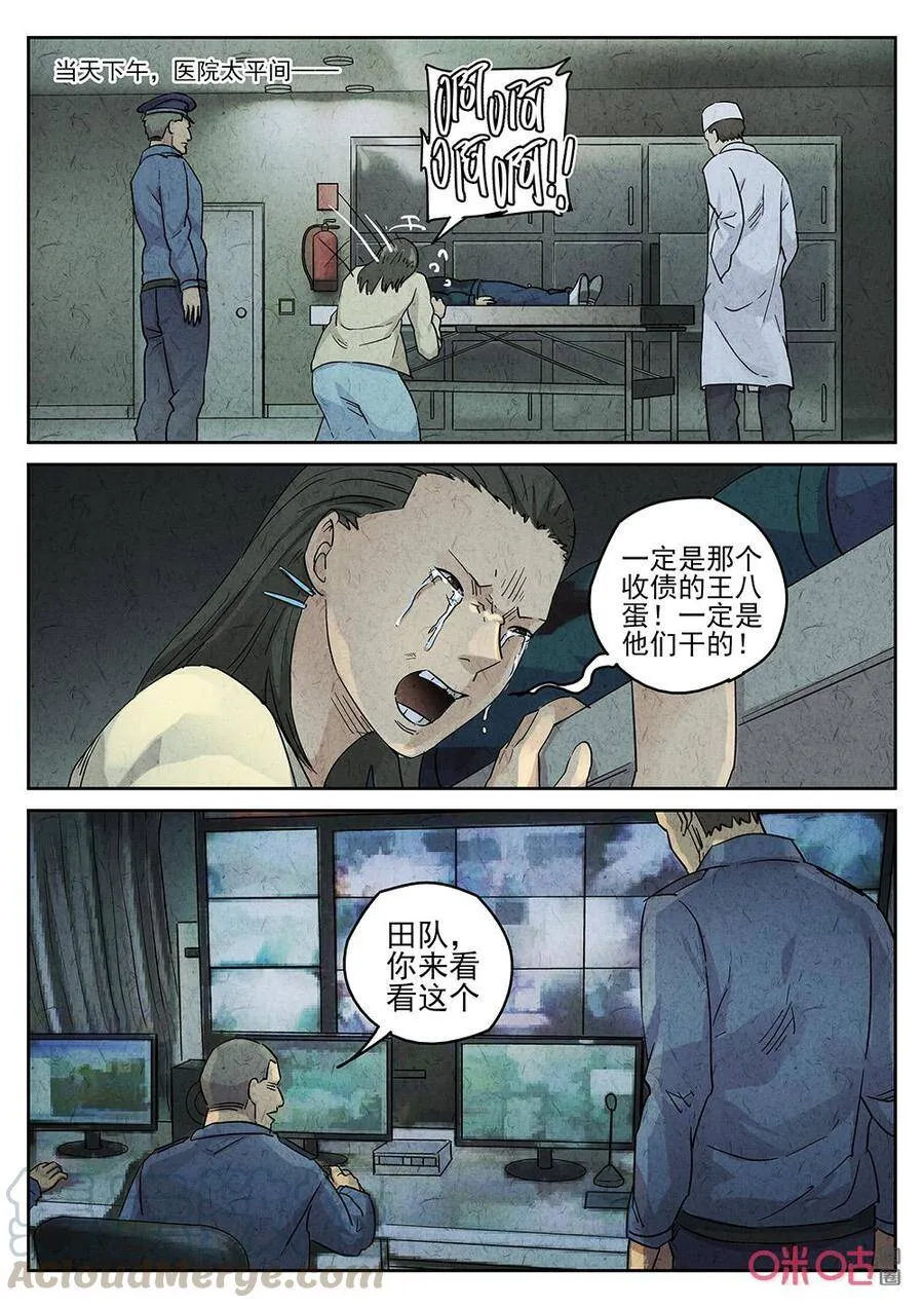 极刑饭僵尸王漫画漫画,第262话：三杯九孔鲍21图