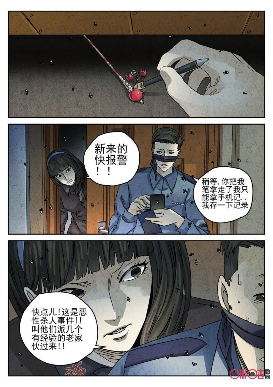 极刑·饭漫画,第212话：陶锅甲鱼42图