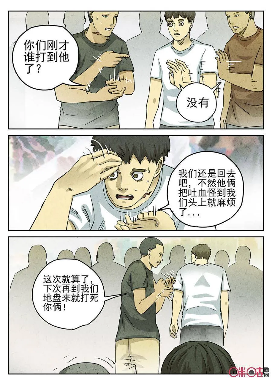 极刑·饭漫画,第170话2图