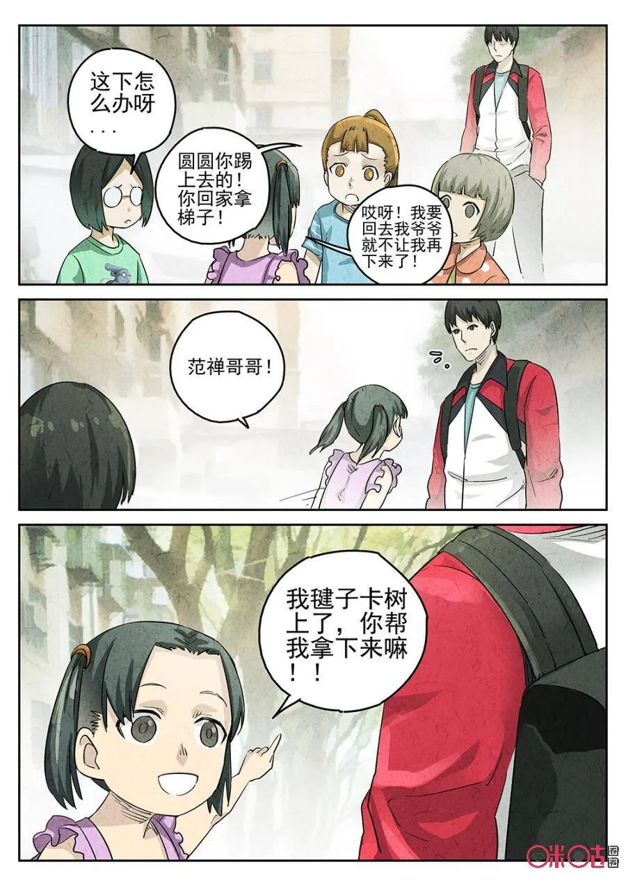 极刑饭僵尸王漫画漫画,第136话2图