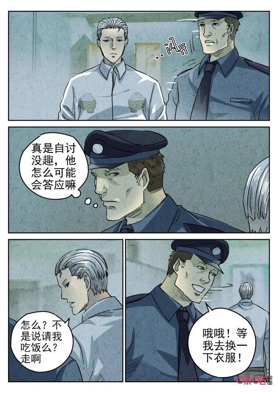 极刑·饭漫画,第236话：手打鱼蛋1图