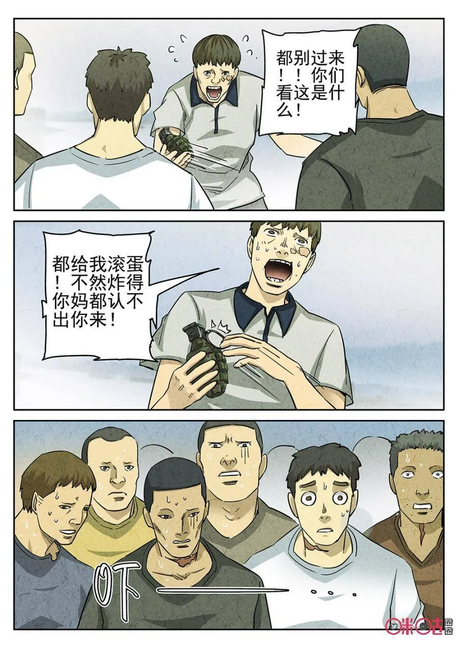 极刑·饭漫画,第170话2图