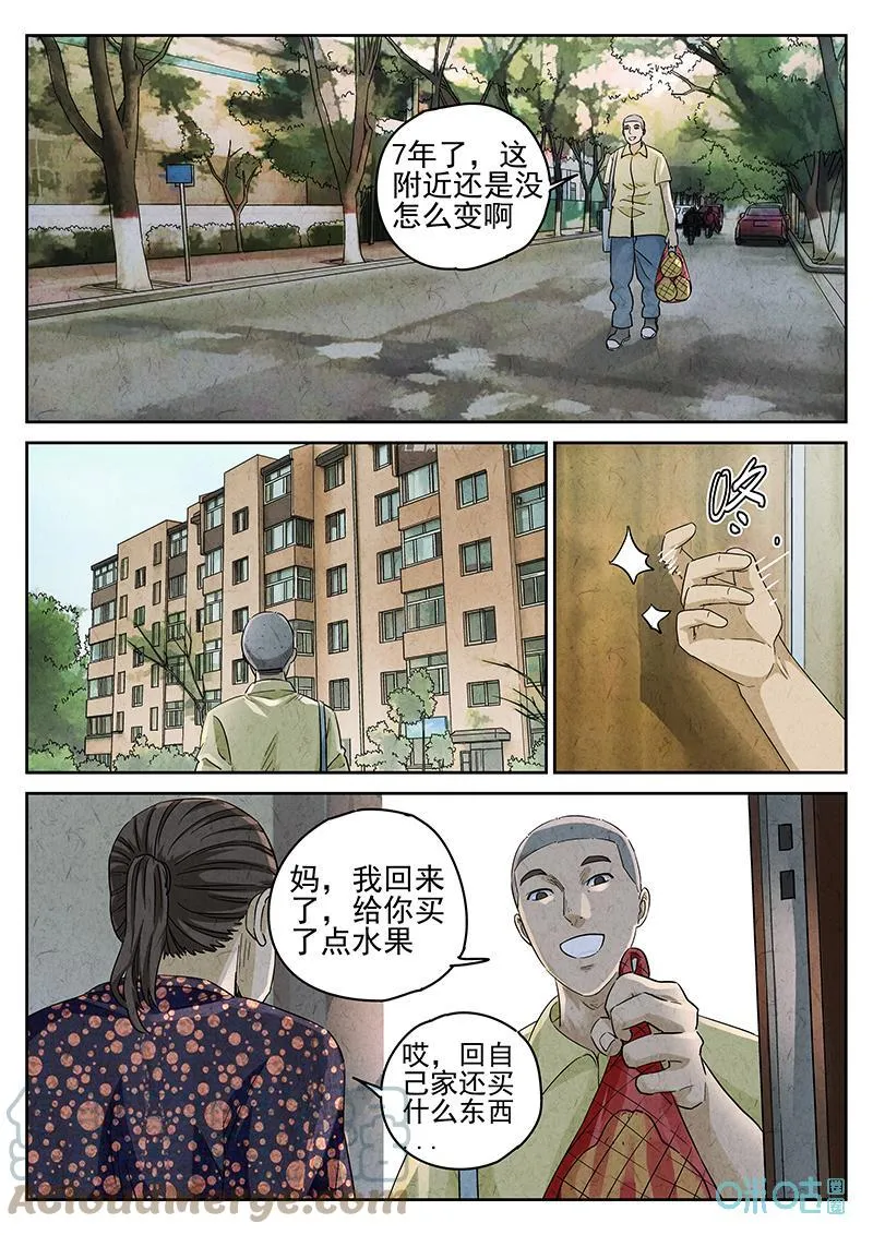 极刑·饭漫画,第358话：黄桃咕咾肉(一)1图