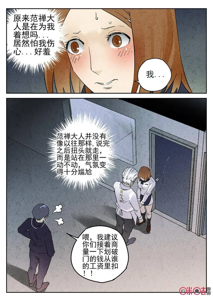 极刑·饭漫画,第101话2图