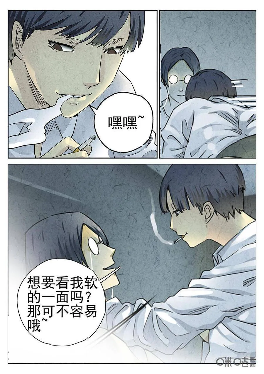 极刑·饭人物身世漫画,第102话：拔丝苦瓜2图