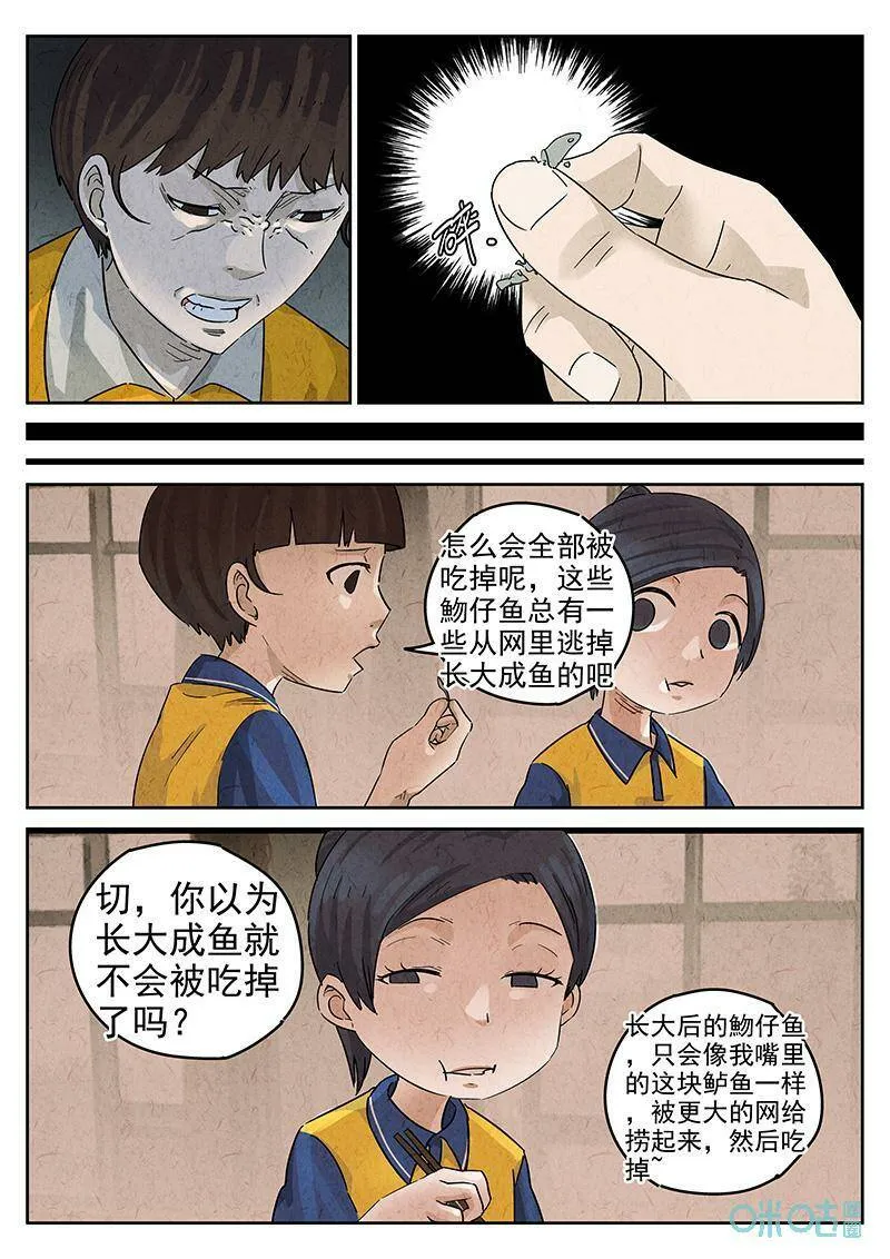 极刑饭僵尸王漫画漫画,第351话：虫合蜊鲈鱼煲（十）2图