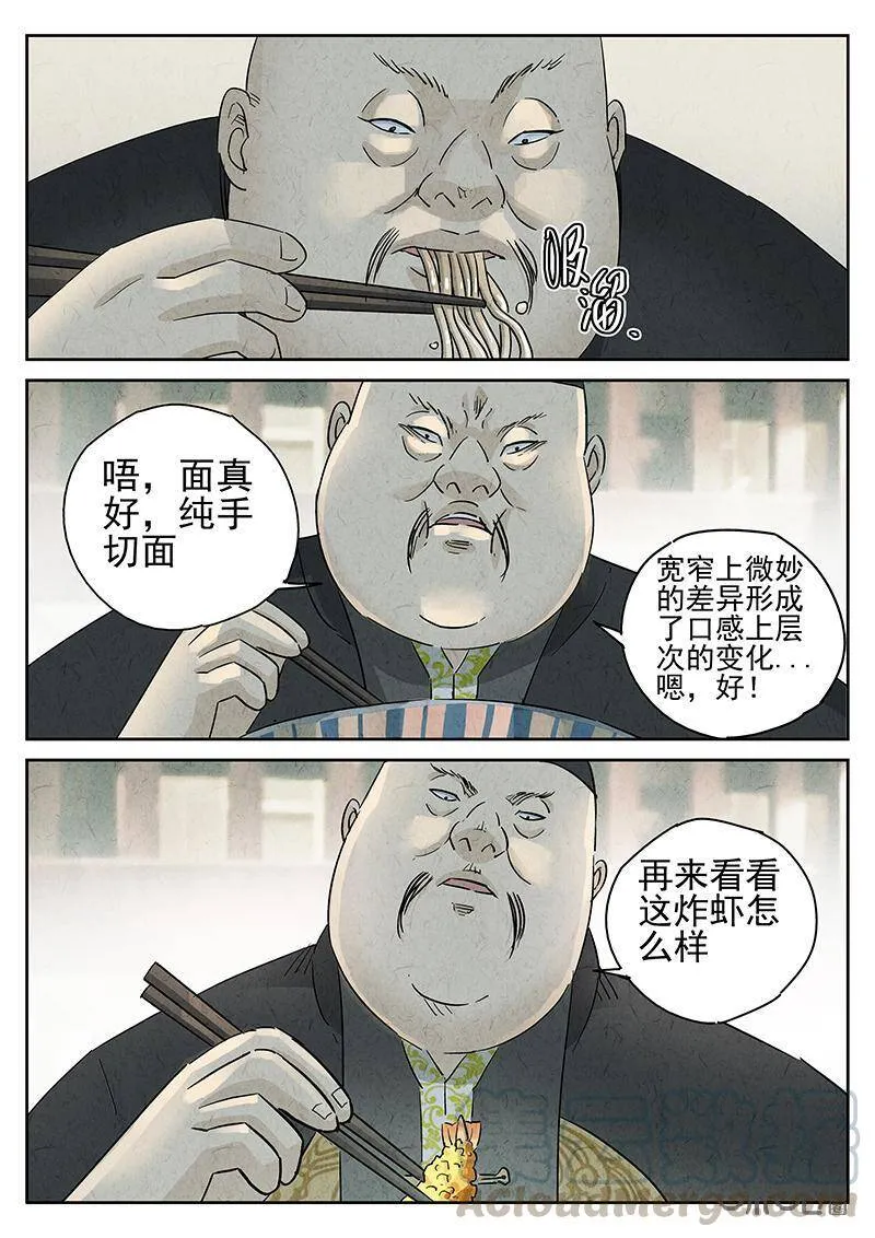 极刑饭僵尸王漫画漫画,第307话：天妇罗荞麦面（五）1图