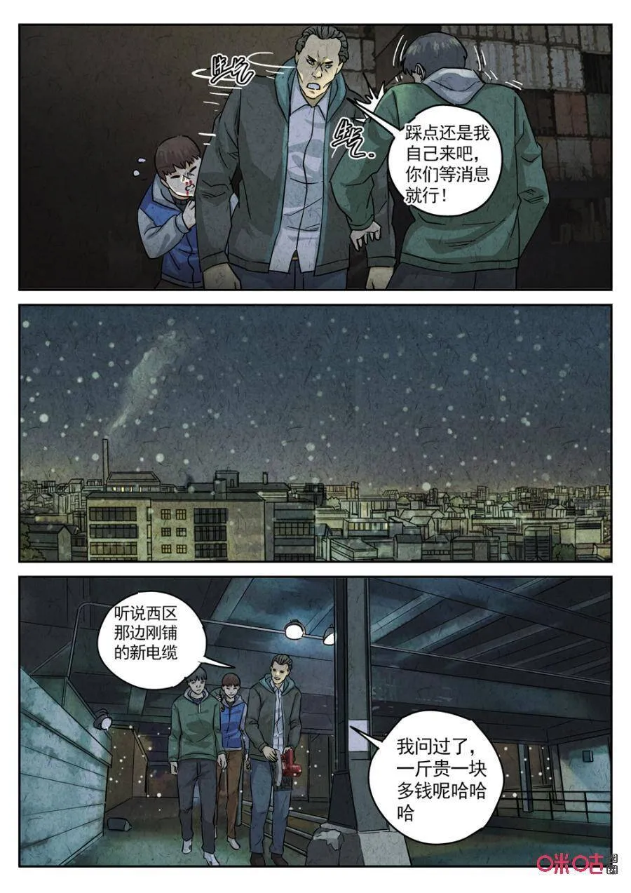 极刑·饭漫画免费下拉式漫画,第234话：炖河豚鱼鳍酒61图