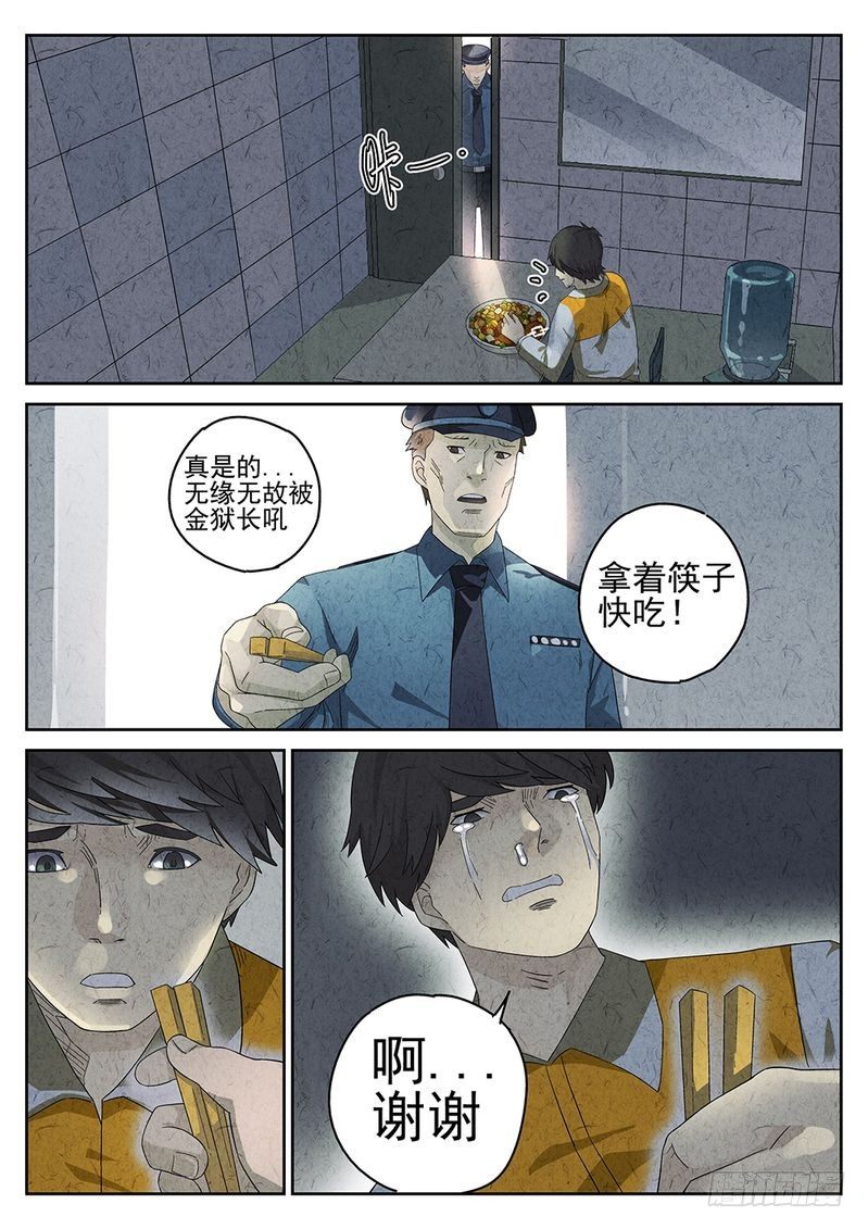 极刑饭手打鱼漫画,第19话1图