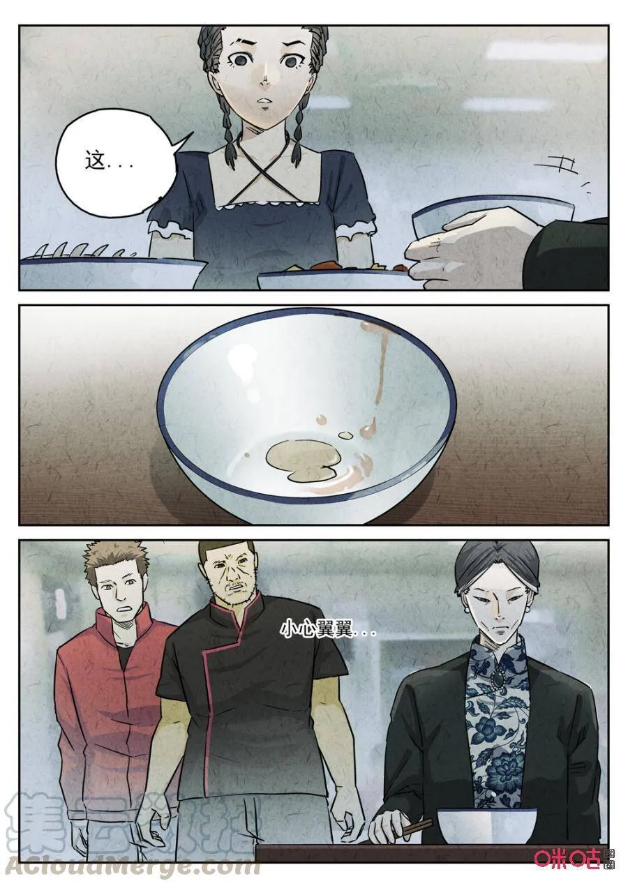 极刑饭僵尸王漫画漫画,第240话：手打鱼蛋51图