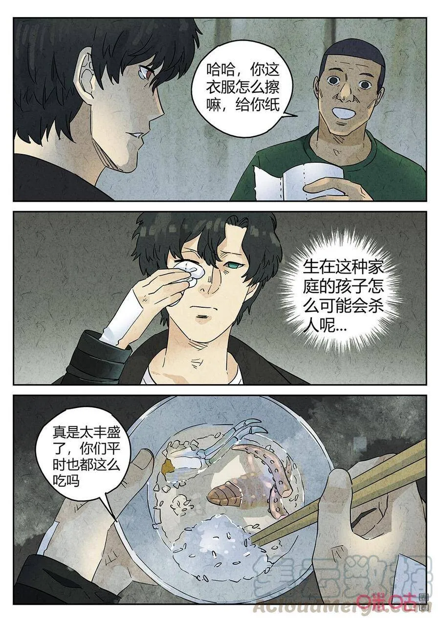 极刑·饭漫画,第267话：三杯九孔鲍71图