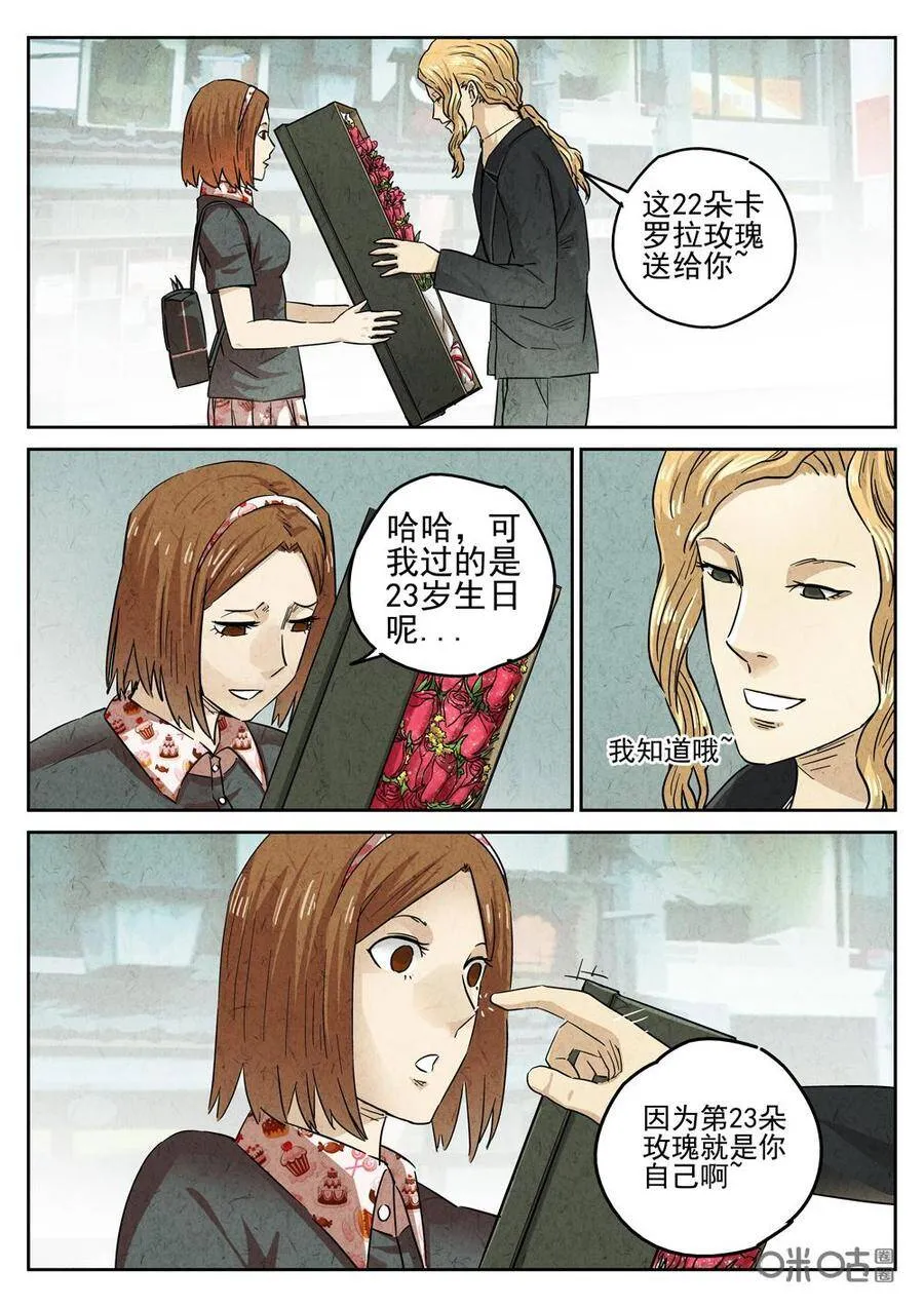 极刑·饭漫画,第245话：樱花羊羹22图