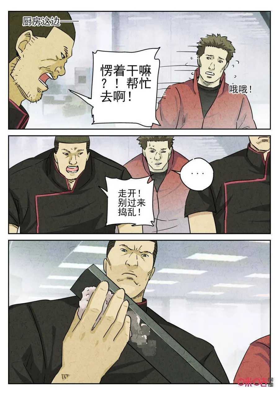 极刑·饭漫画,第240话：手打鱼蛋51图