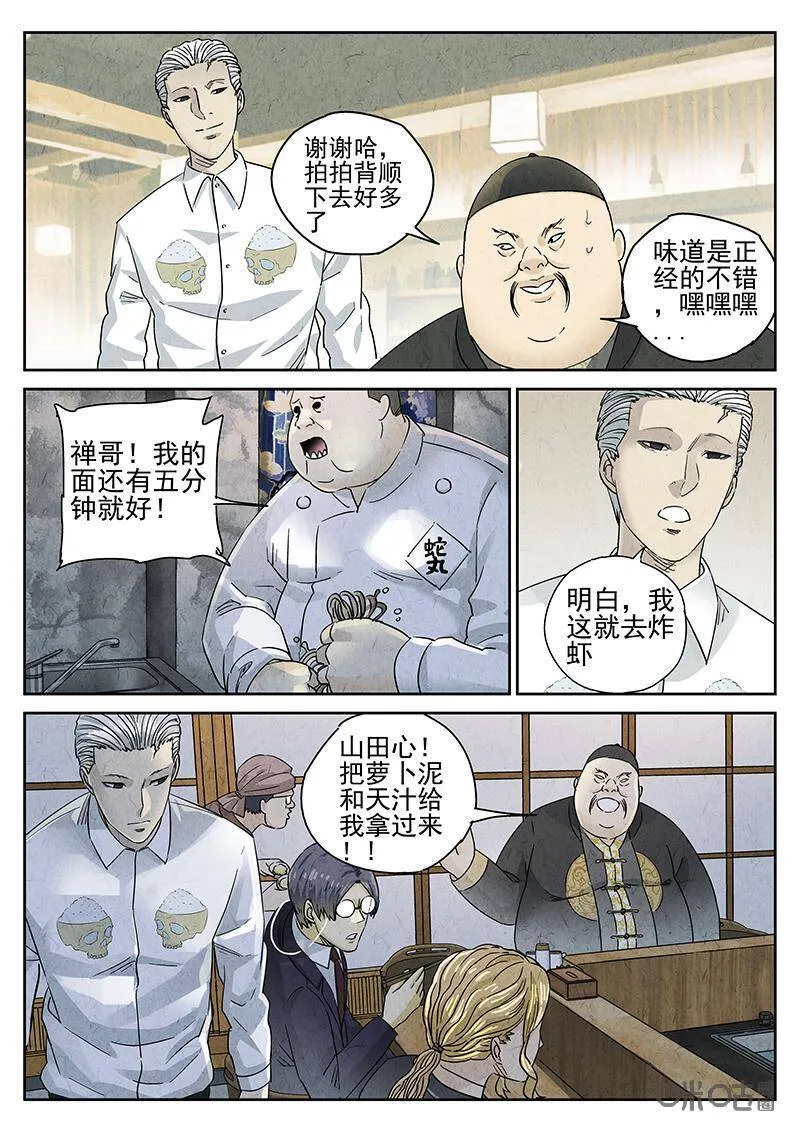 极刑饭动漫漫画,第305话：天妇罗荞麦面（三）2图