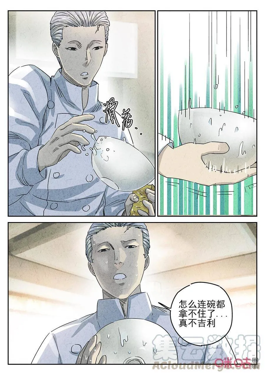 极刑·饭漫画,第253话：肉心蛋51图