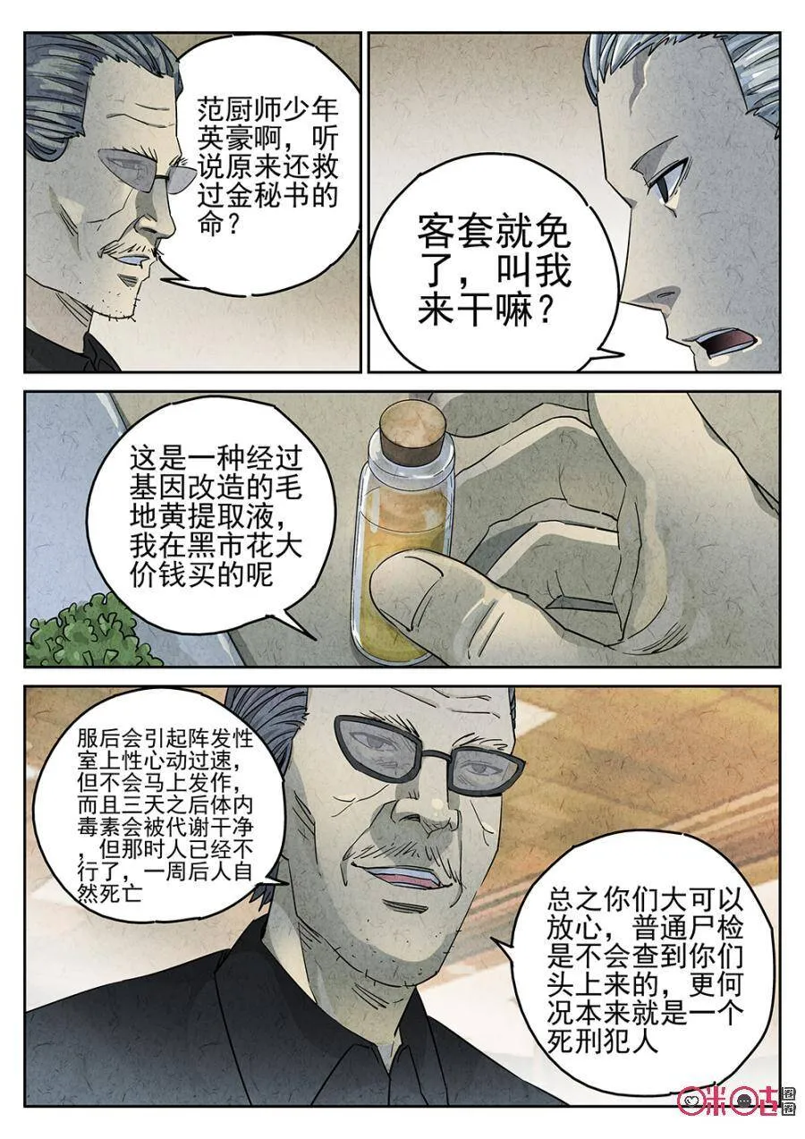 极刑饭僵尸王漫画漫画,第113话2图