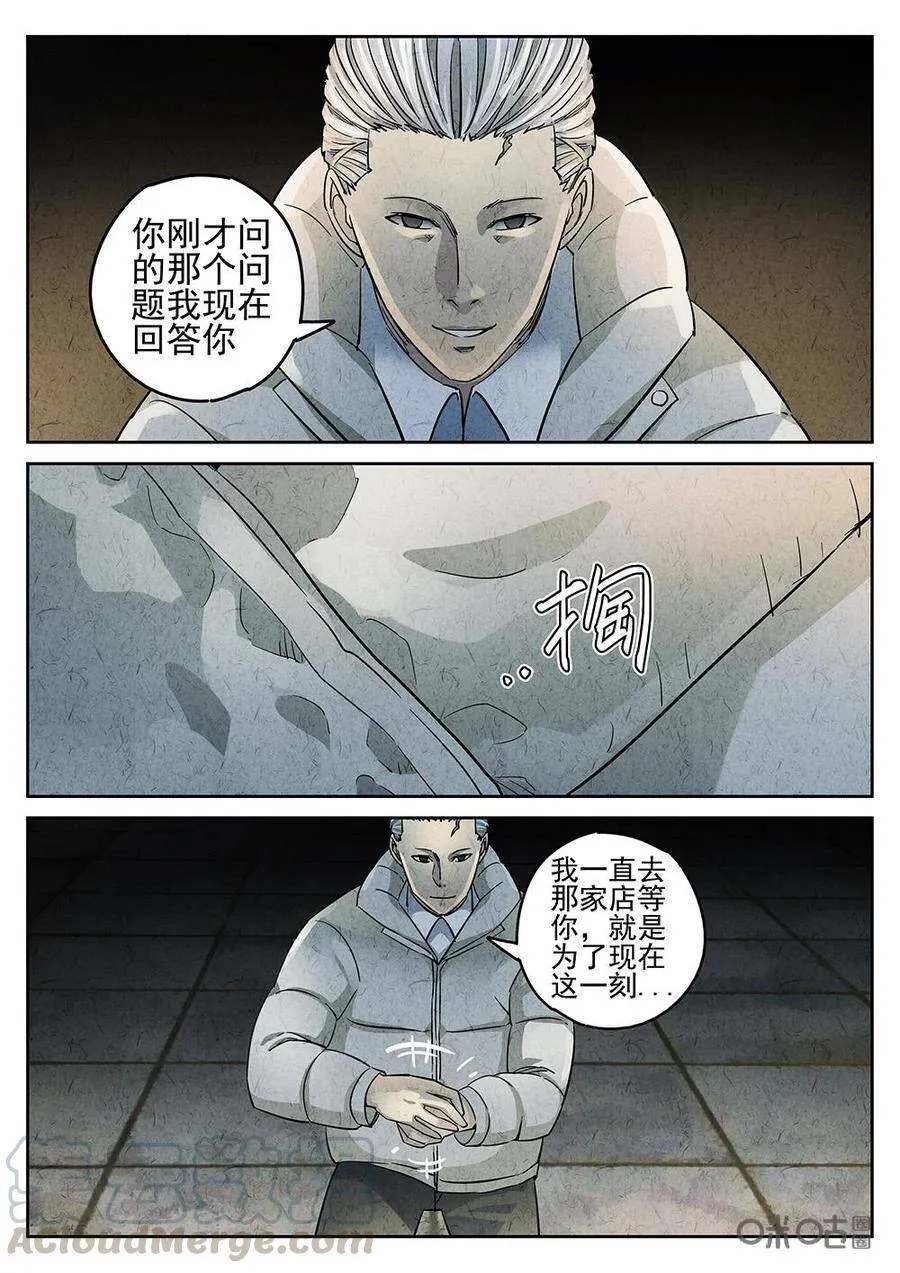 极刑·饭漫画,第127话：草莓蛋糕1图