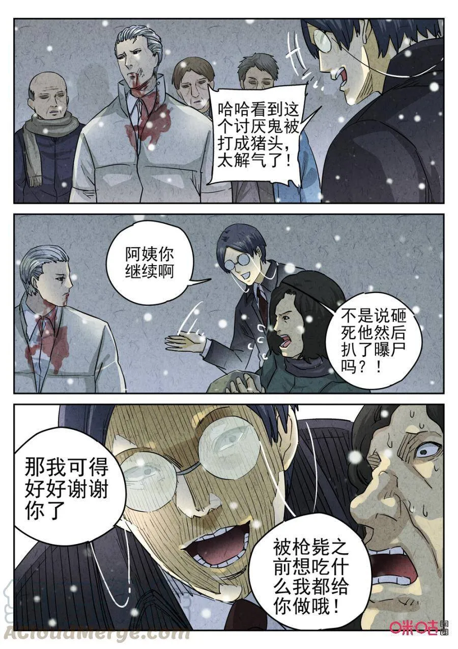 极刑饭僵尸王漫画漫画,第235话：炖河豚鱼鳍酒72图