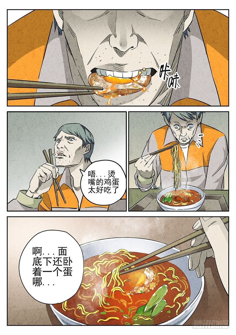 极刑·饭漫画,第02话1图