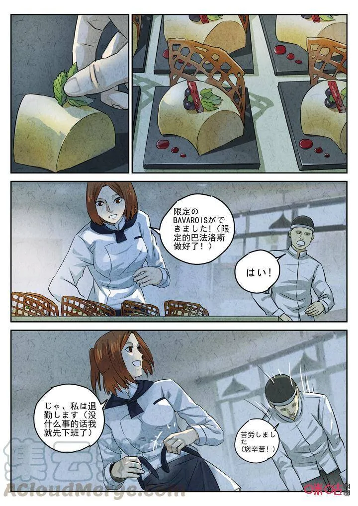 极刑饭僵尸王漫画漫画,第244话：樱花羊羹11图