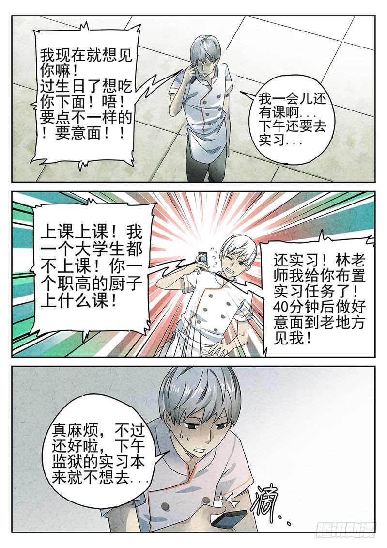 极刑·饭漫画,第46话2图